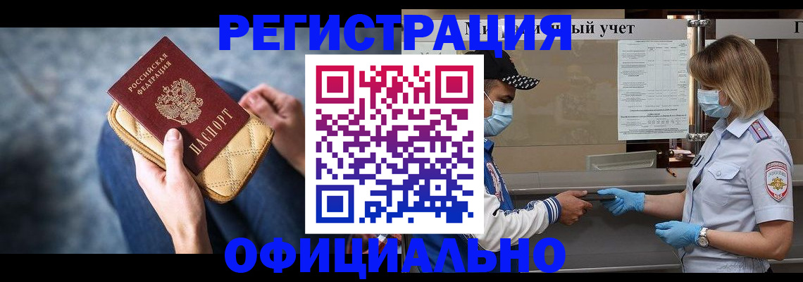 прописка 2025 в Барыше