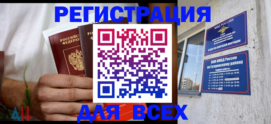 прописка штамп в Барыше