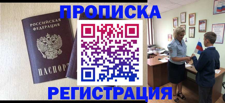 временная регистрация законно в Барыше